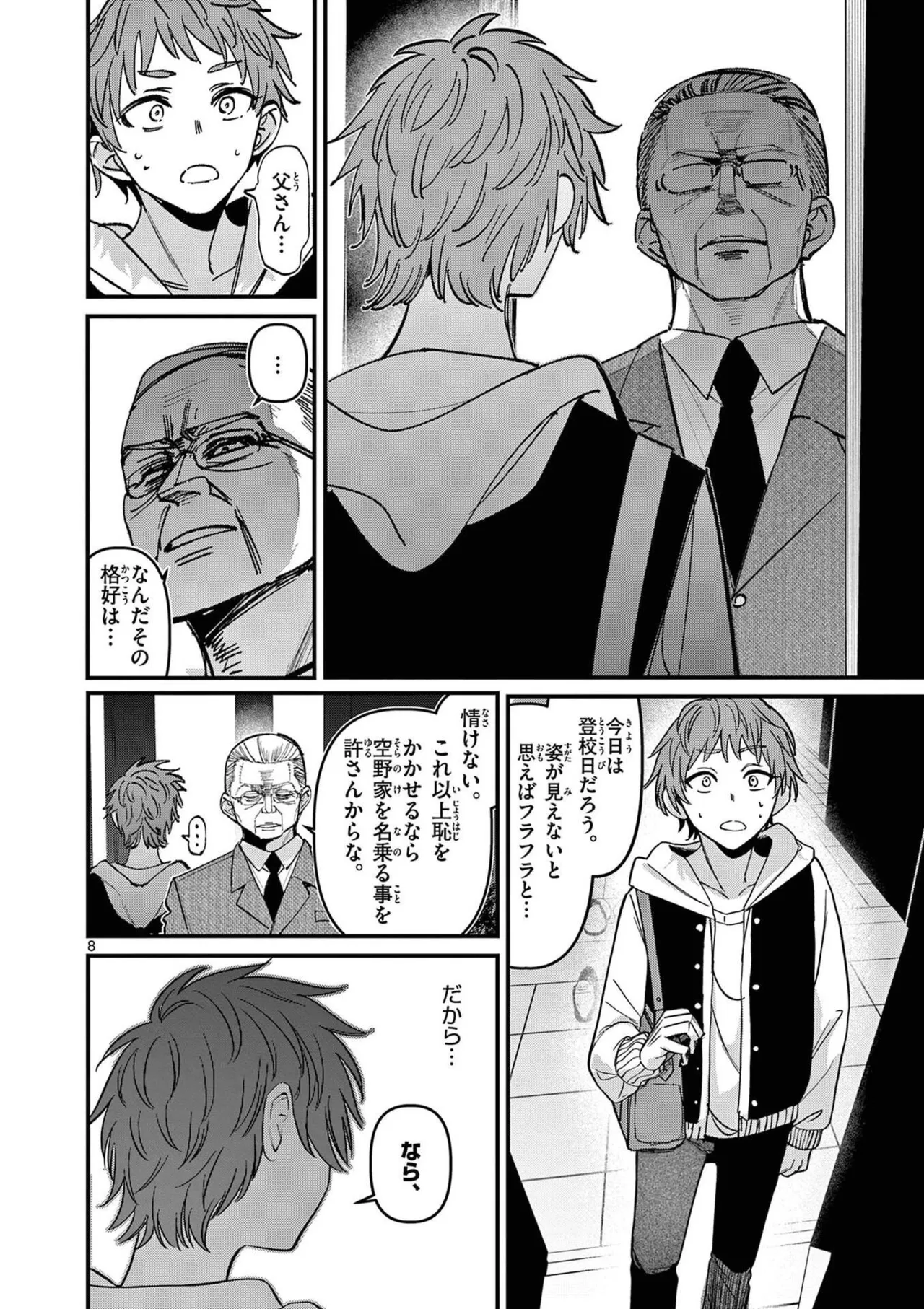 Aitsu no Kanojo Volume 8 - Page 84