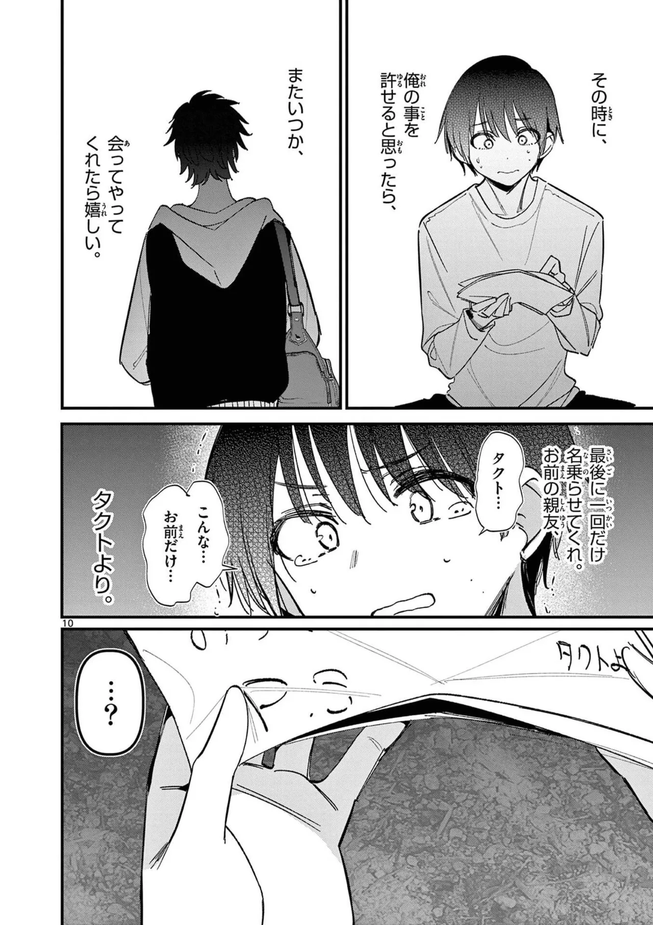 Aitsu no Kanojo Volume 8 - Page 86