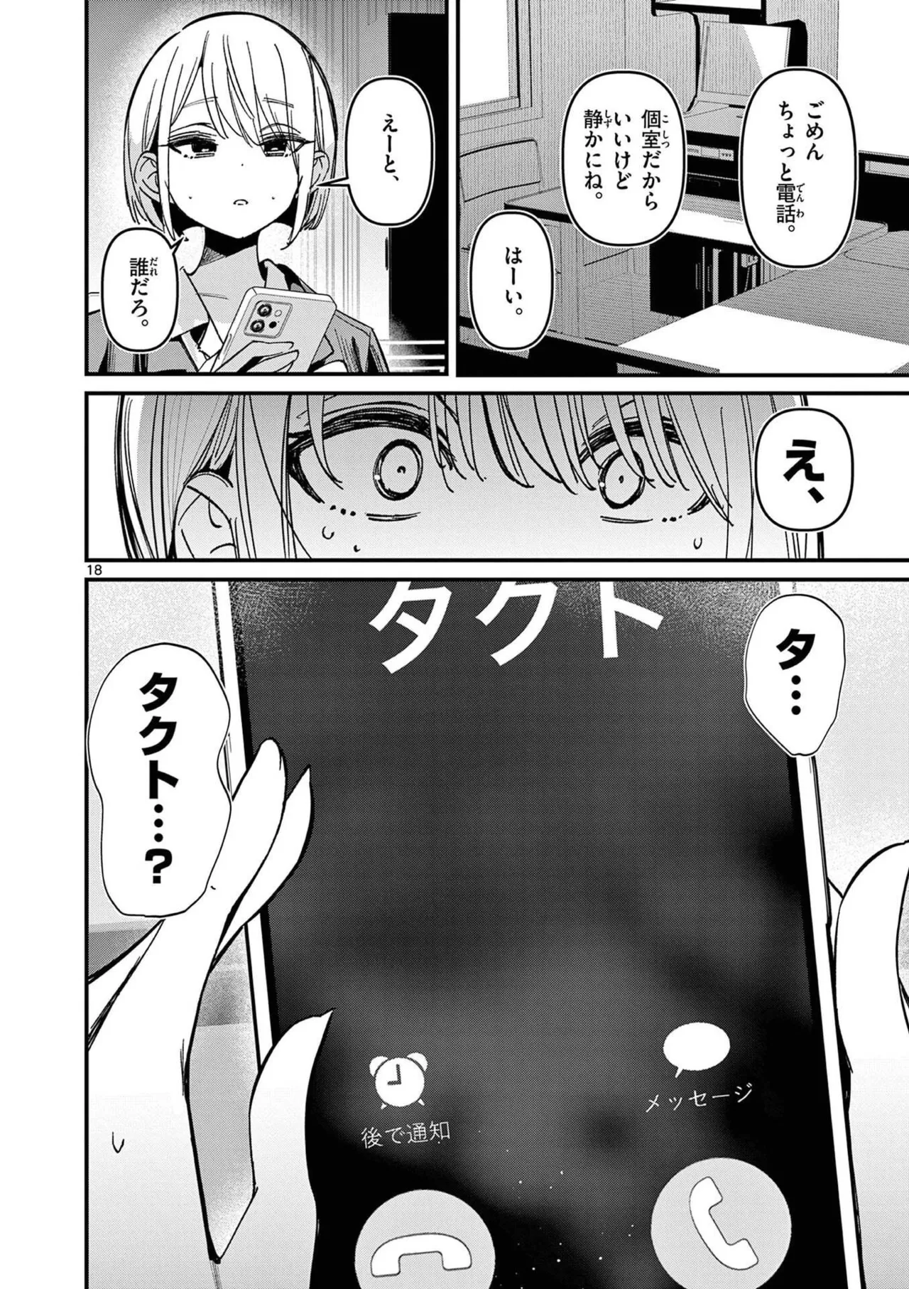 Aitsu no Kanojo Volume 8 - Page 94