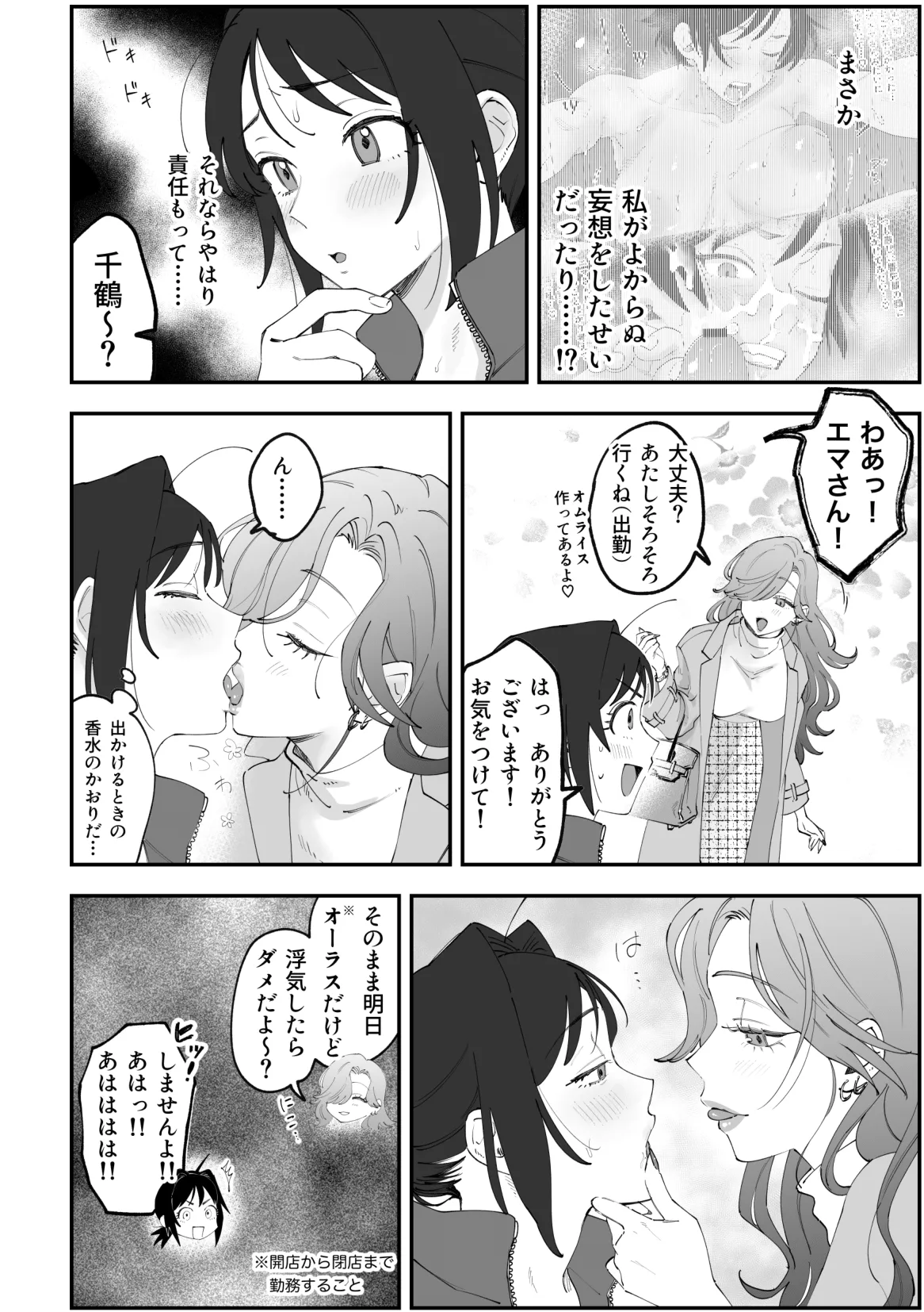 ふたなり響×千鶴【前編】 - Page 8