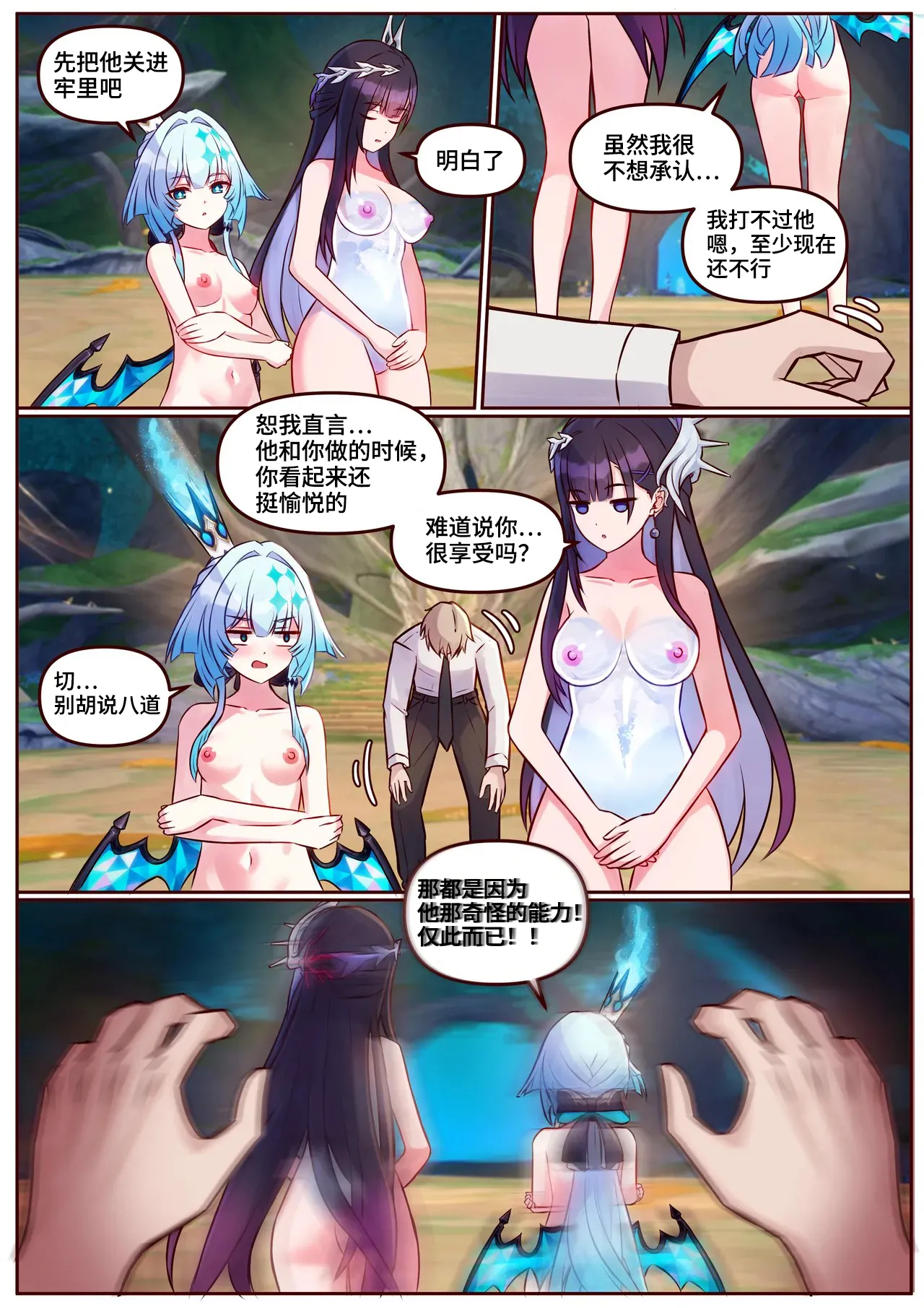 Page 15 of [JimPu6] Hysilen&Cerydra1-2 [Chinese]