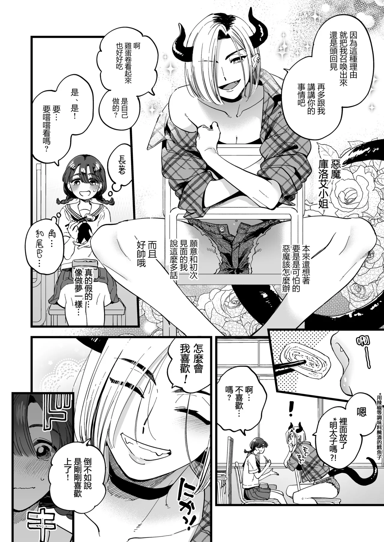 和扶她惡魔小姐的午休時間 - Page 8
