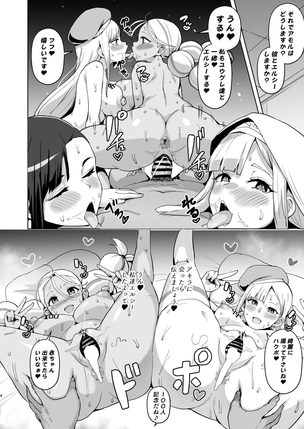 永久のユ〇グレ どんな女も発情させて堕とす男のハーレムエルシー - Page 4