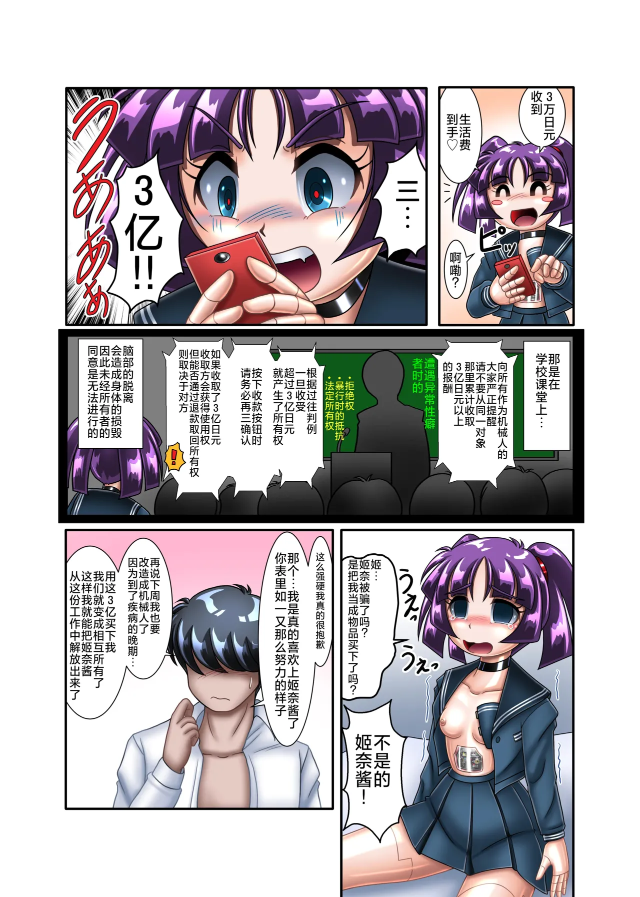 机械人姬奈【初次援交】 - Page 20