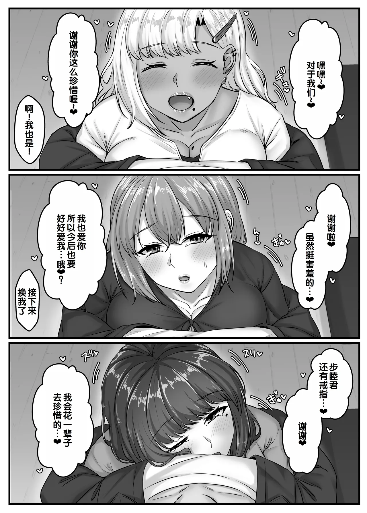 Osananajimi Harem kara Hajimaru Koibito Seikatsu - Page 105