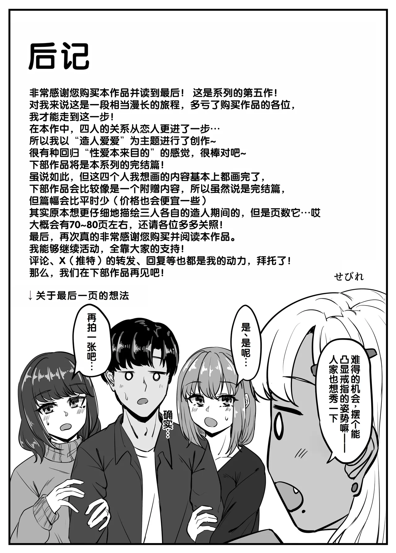 Osananajimi Harem kara Hajimaru Koibito Seikatsu - Page 108