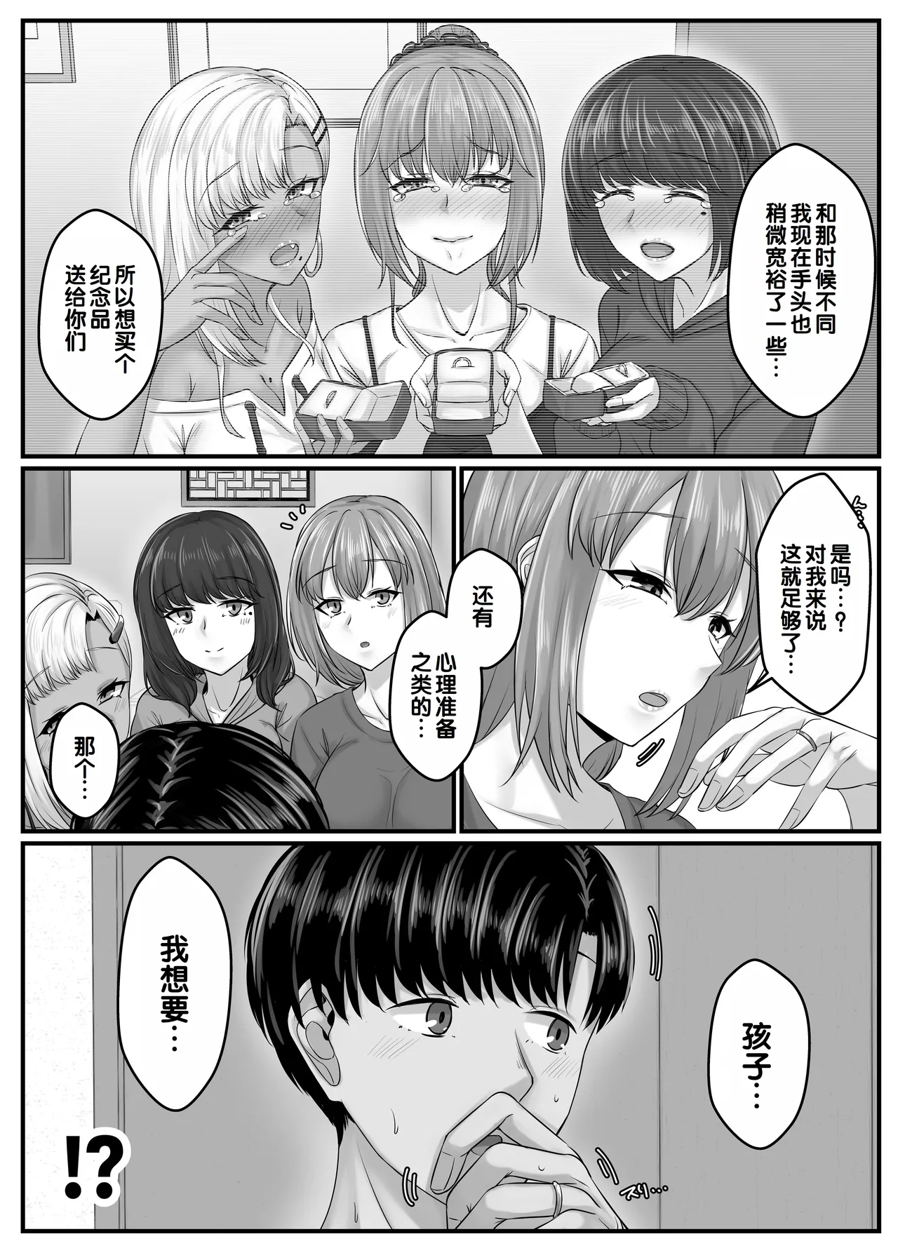 Osananajimi Harem kara Hajimaru Koibito Seikatsu - Page 12