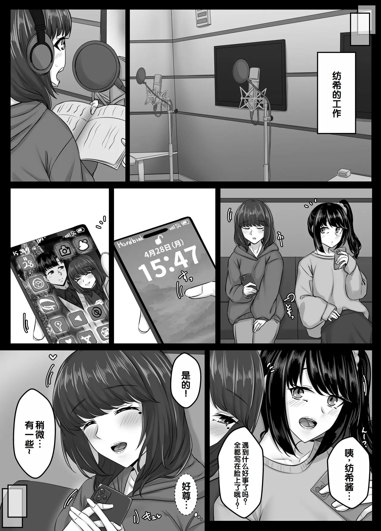 Osananajimi Harem kara Hajimaru Koibito Seikatsu - Page 20