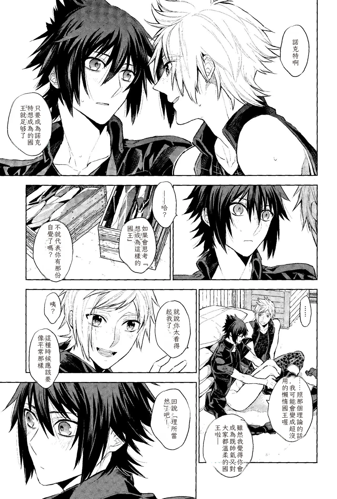 Page 26 of (TWINKLE MIRAGE 8) [angle=0.0 (Kanako)] Passing Rain (Final Fantasy XV) Chinese TR （ai翻譯）