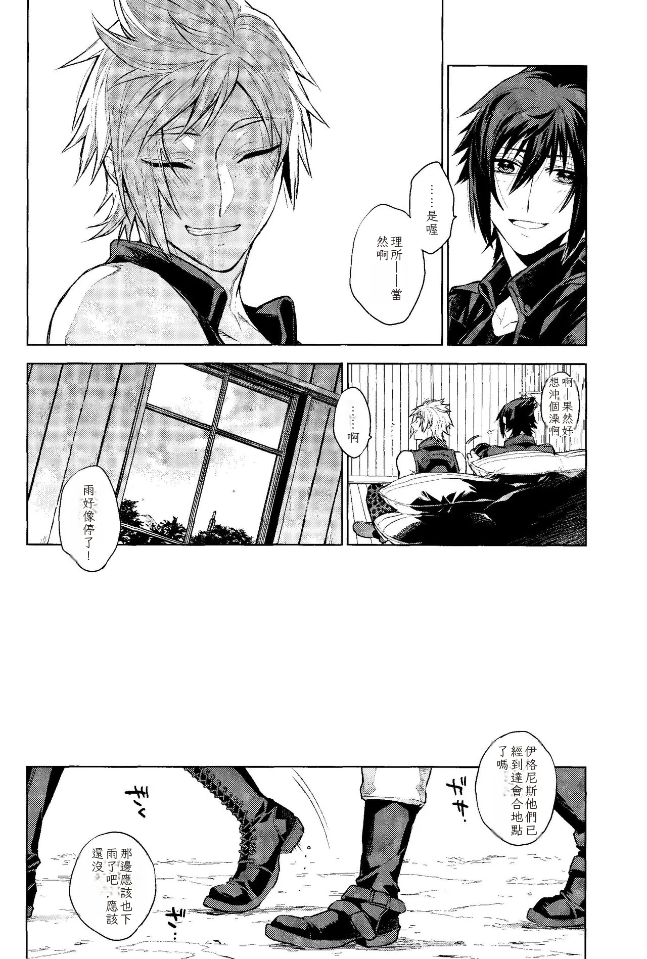 (TWINKLE MIRAGE 8) [angle=0.0 (Kanako)] Passing Rain (Final Fantasy XV) Chinese TR （ai翻譯） - Page 27