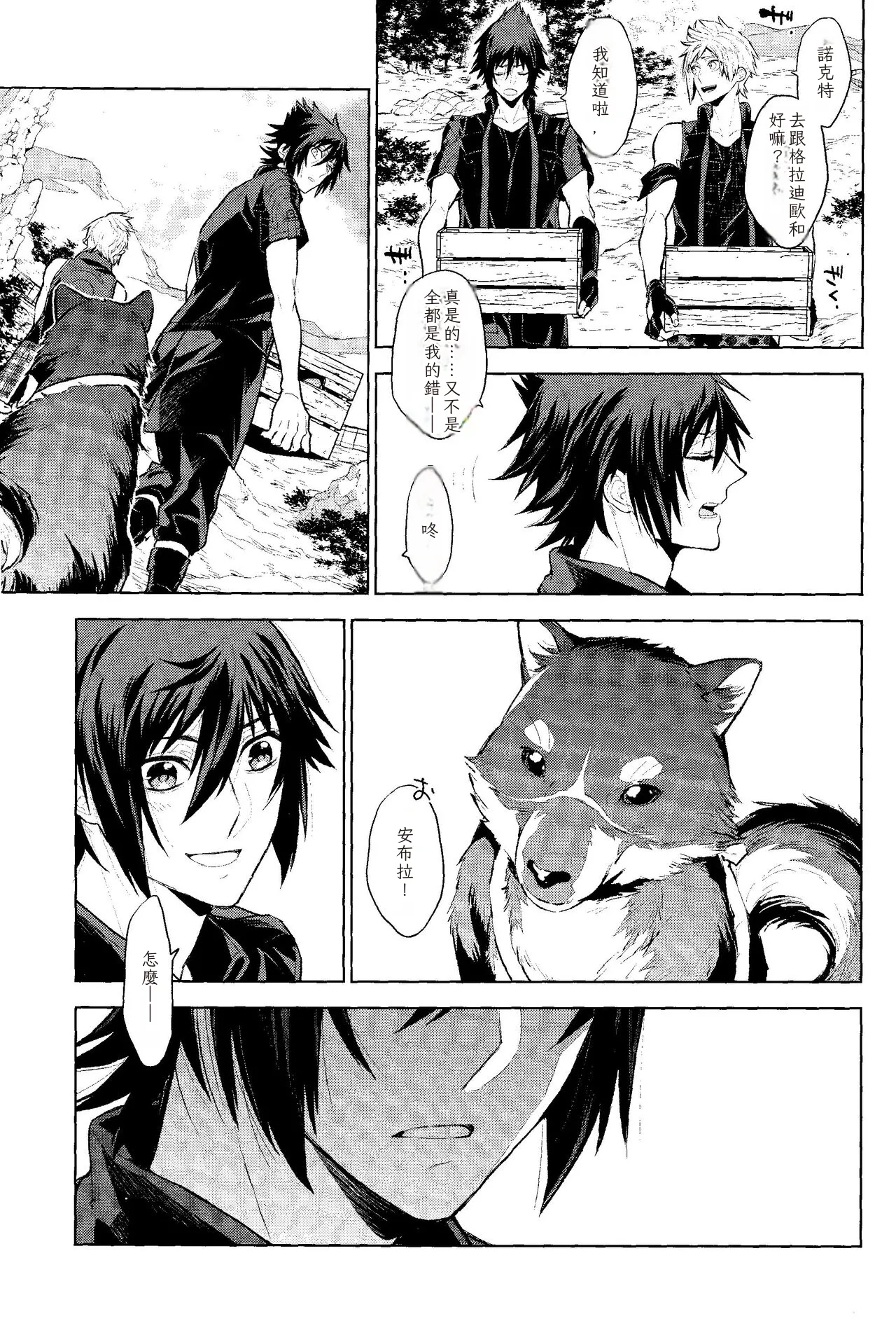 Page 28 of (TWINKLE MIRAGE 8) [angle=0.0 (Kanako)] Passing Rain (Final Fantasy XV) Chinese TR （ai翻譯）