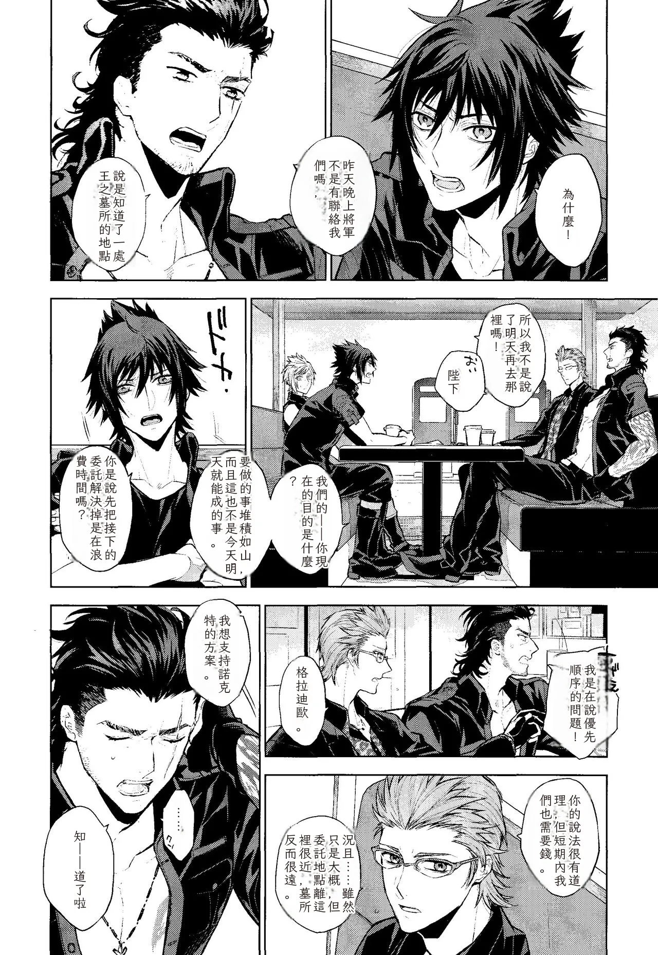 (TWINKLE MIRAGE 8) [angle=0.0 (Kanako)] Passing Rain (Final Fantasy XV) Chinese TR （ai翻譯） - Page 3