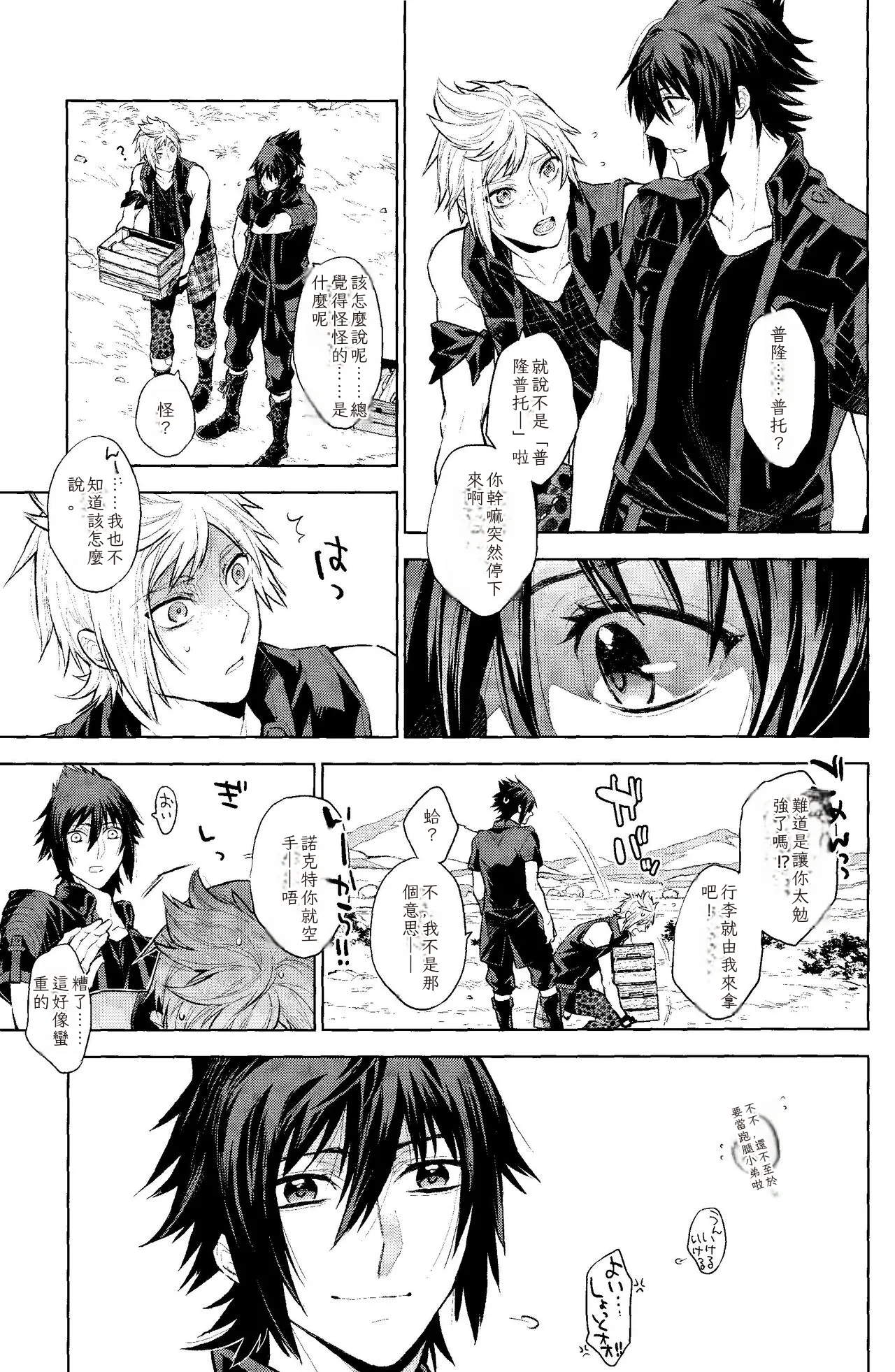 Page 30 of (TWINKLE MIRAGE 8) [angle=0.0 (Kanako)] Passing Rain (Final Fantasy XV) Chinese TR （ai翻譯）