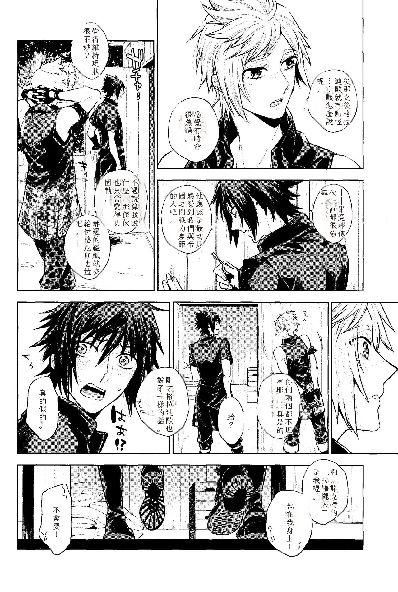 Page 5 of (TWINKLE MIRAGE 8) [angle=0.0 (Kanako)] Passing Rain (Final Fantasy XV) Chinese TR （ai翻譯）