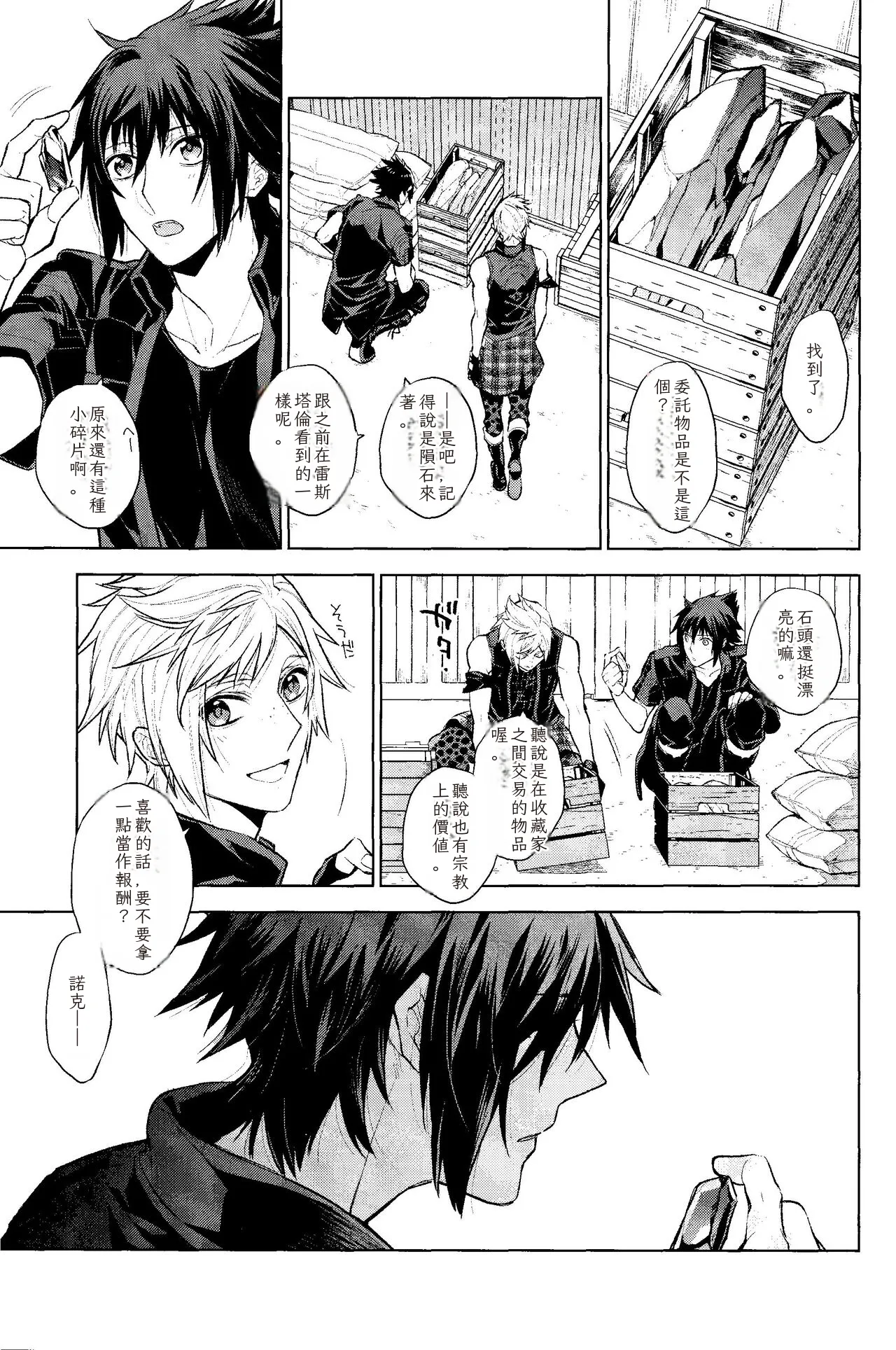 Page 6 of (TWINKLE MIRAGE 8) [angle=0.0 (Kanako)] Passing Rain (Final Fantasy XV) Chinese TR （ai翻譯）