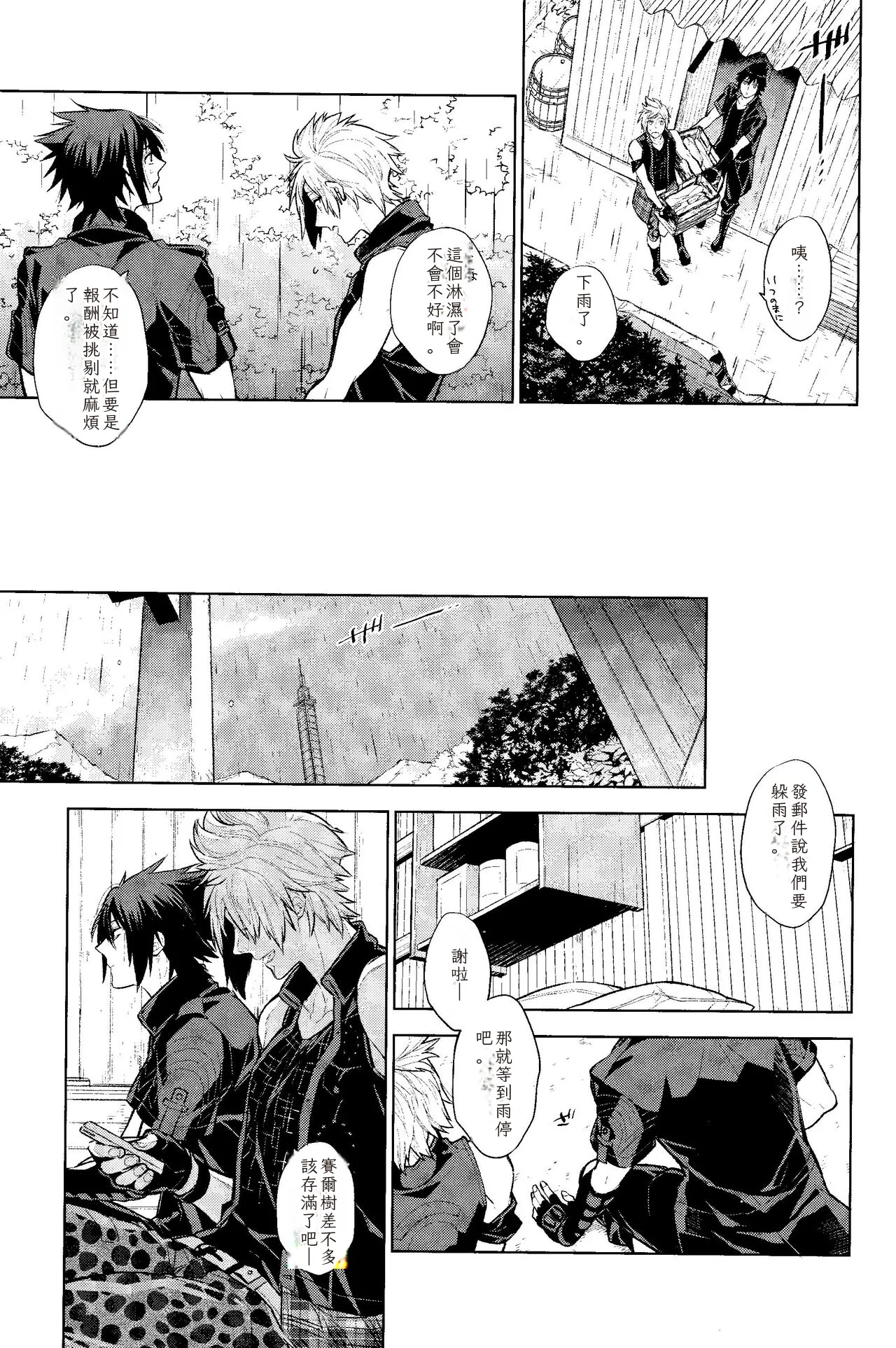 (TWINKLE MIRAGE 8) [angle=0.0 (Kanako)] Passing Rain (Final Fantasy XV) Chinese TR （ai翻譯） - Page 8