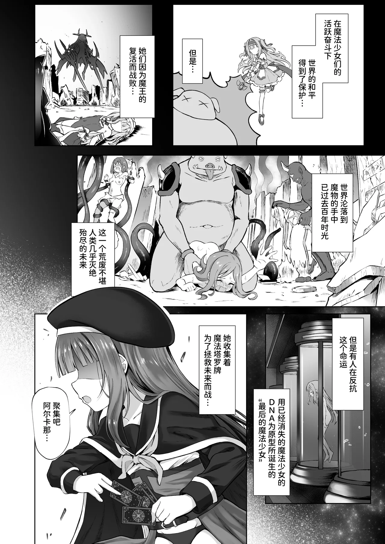 Page 2 of #Kouhaishita Sekai de Mahou Shoujo ga Okasaremasu - magical girl yunako