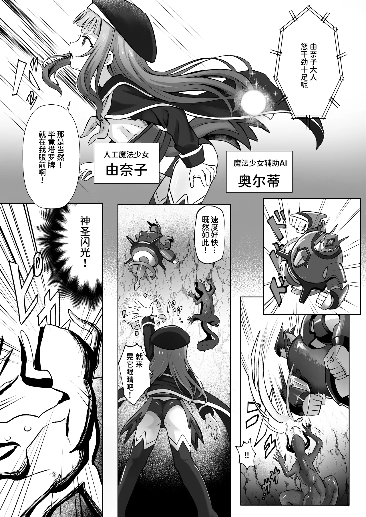 Page 4 of #Kouhaishita Sekai de Mahou Shoujo ga Okasaremasu - magical girl yunako