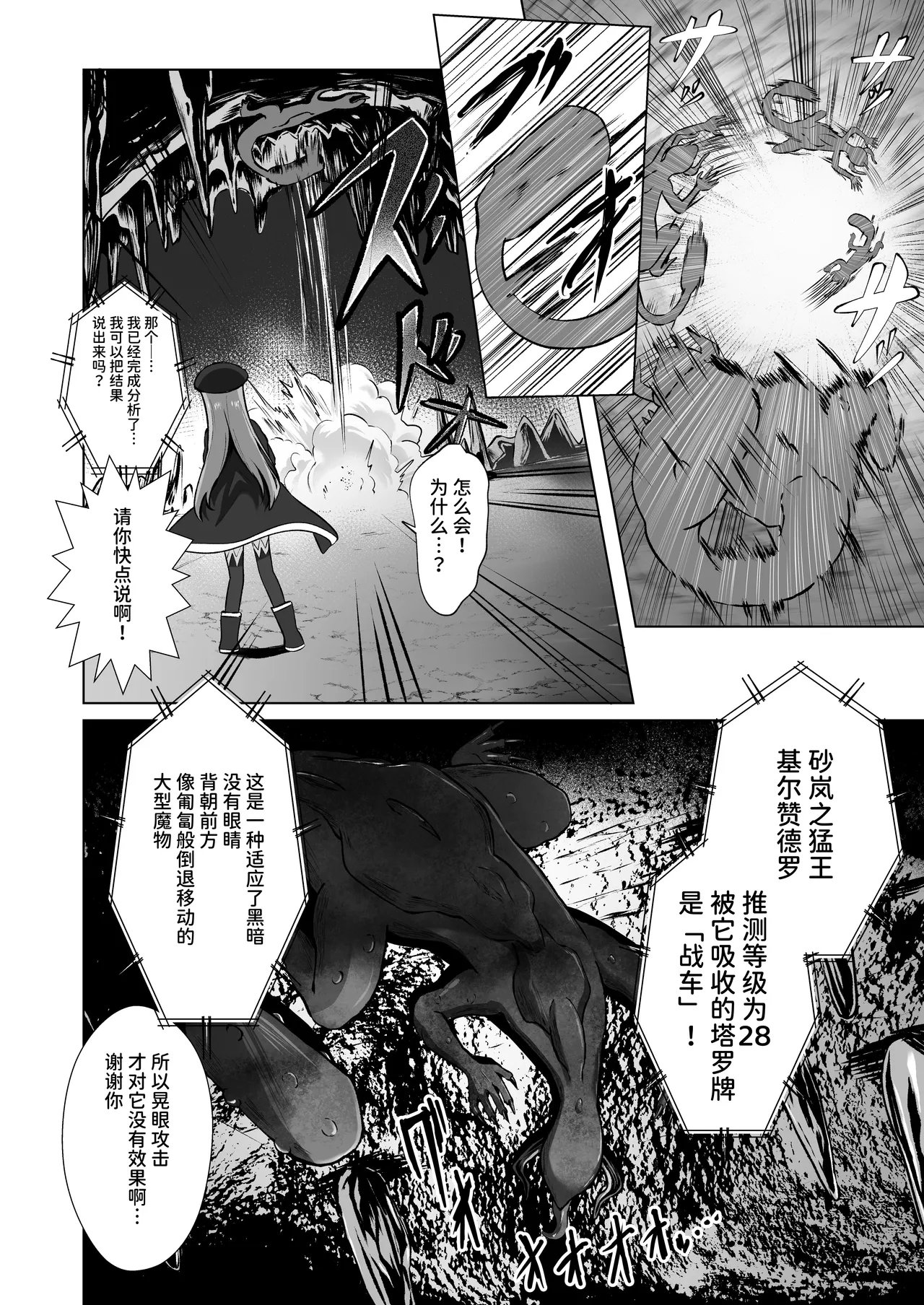 Page 5 of #Kouhaishita Sekai de Mahou Shoujo ga Okasaremasu - magical girl yunako