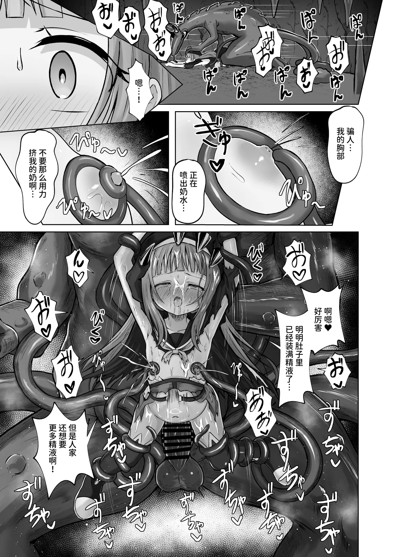 Page 52 of #Kouhaishita Sekai de Mahou Shoujo ga Okasaremasu - magical girl yunako