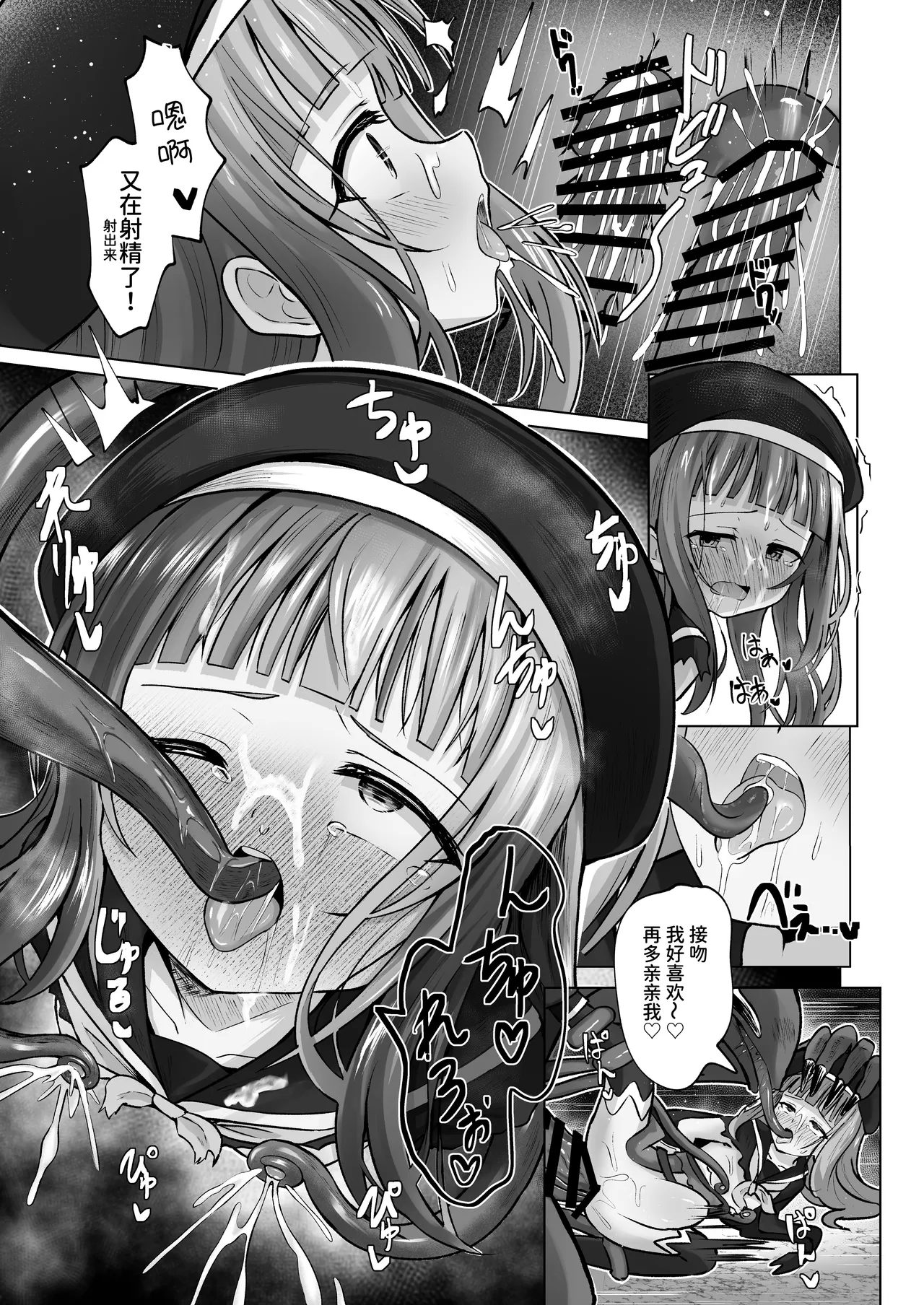Page 54 of [Sakura Suishou (Yozakura Souki)] #Kouhaishita Sekai de Mahou Shoujo ga Okasaremasu - magical girl yunako [Chinese] [AnyaKa] [Digital]