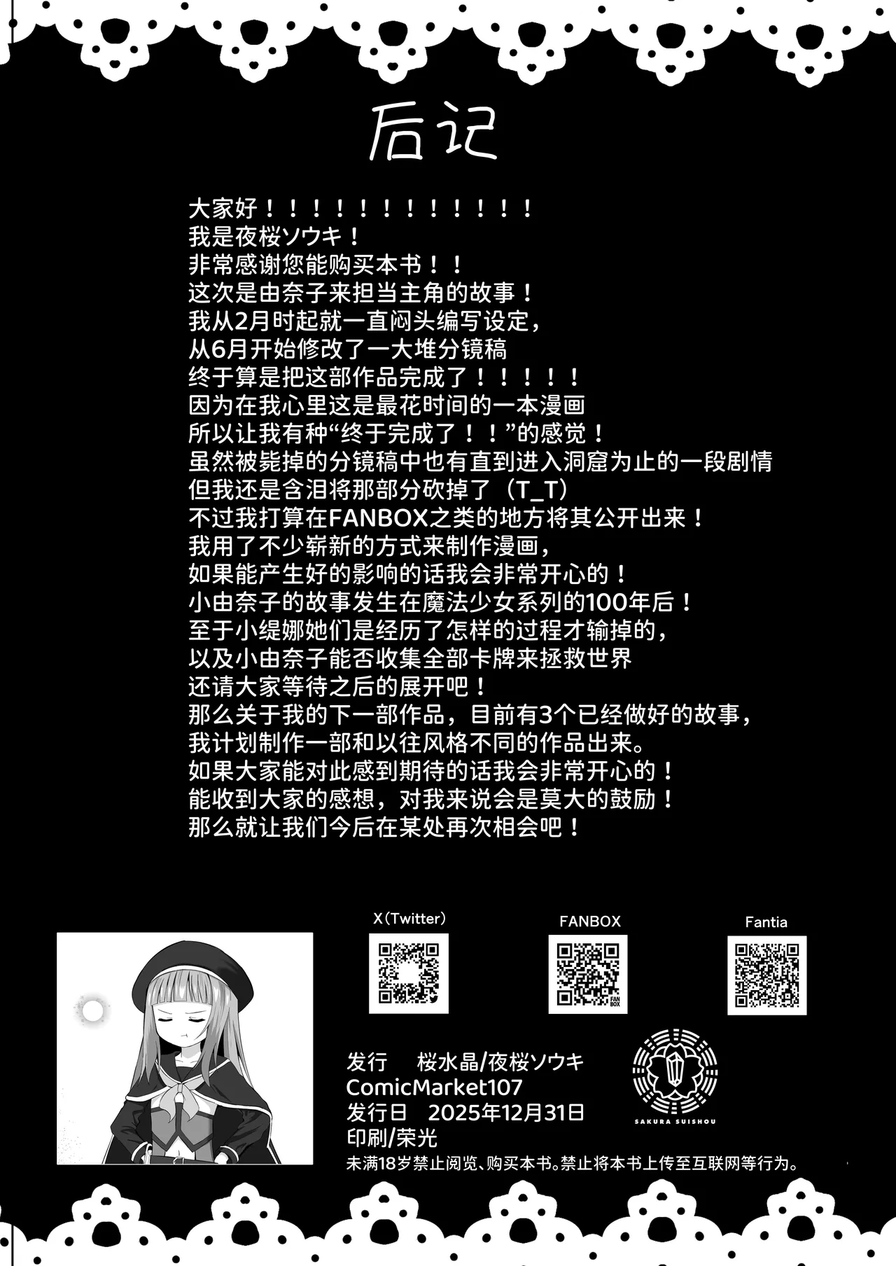 Page 61 of [Sakura Suishou (Yozakura Souki)] #Kouhaishita Sekai de Mahou Shoujo ga Okasaremasu - magical girl yunako [Chinese] [AnyaKa] [Digital]
