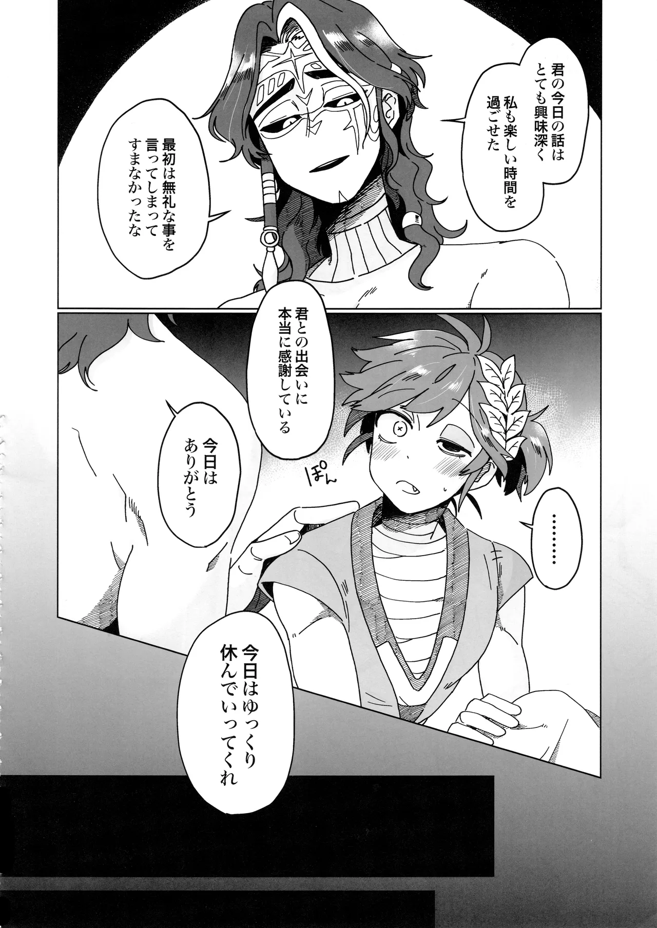 SilentOasis - Page 13