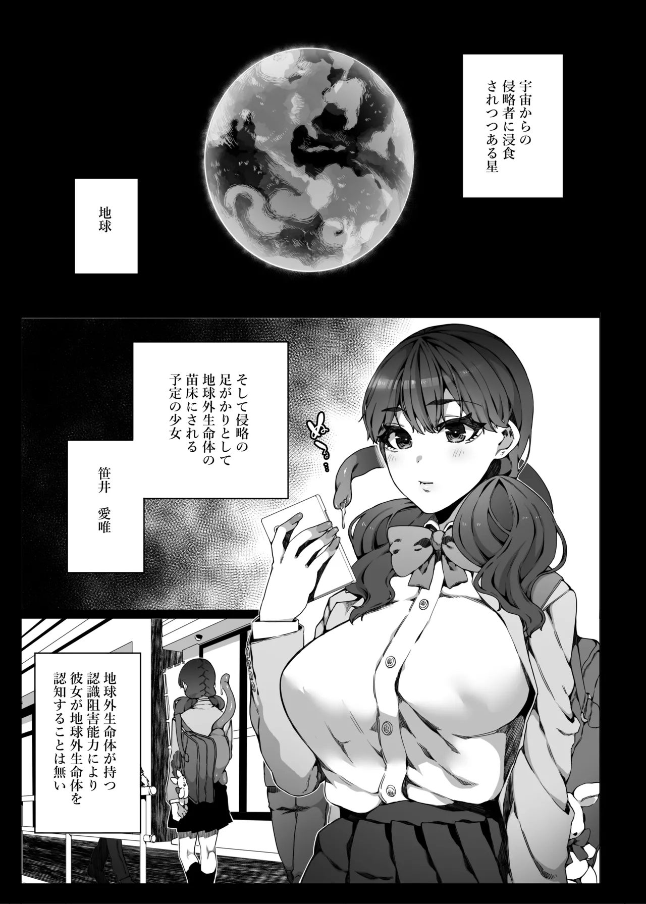 Page 2 of [Nani (Nanita)] Ninshiki Sogai de Ninshiki Sarenai Uchuujin ga Chikyuu de Hanshoku suru Hanashi 2