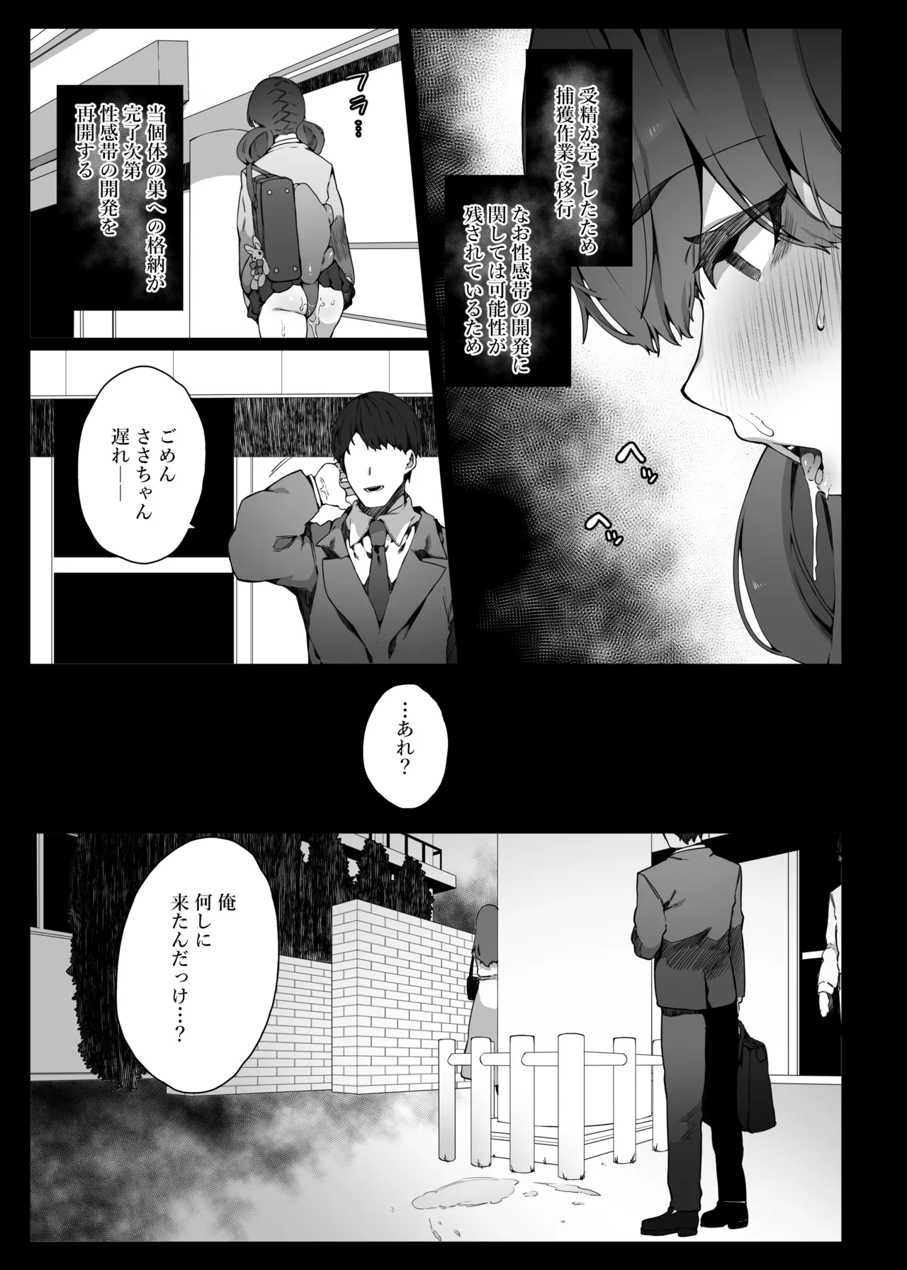Page 28 of [Nani (Nanita)] Ninshiki Sogai de Ninshiki Sarenai Uchuujin ga Chikyuu de Hanshoku suru Hanashi 2