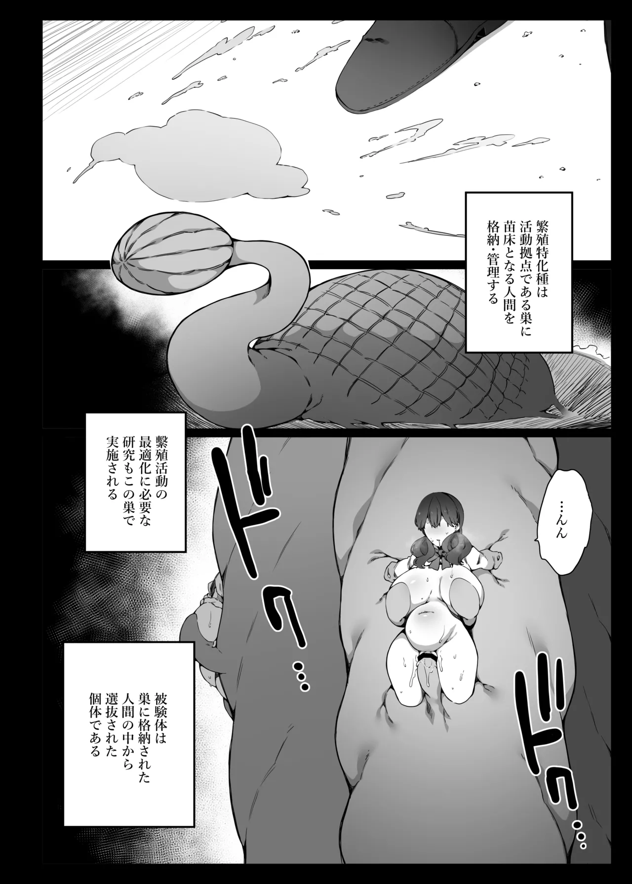 Ninshiki Sogai de Ninshiki Sarenai Uchuujin ga Chikyuu de Hanshoku suru Hanashi 2 - Page 29