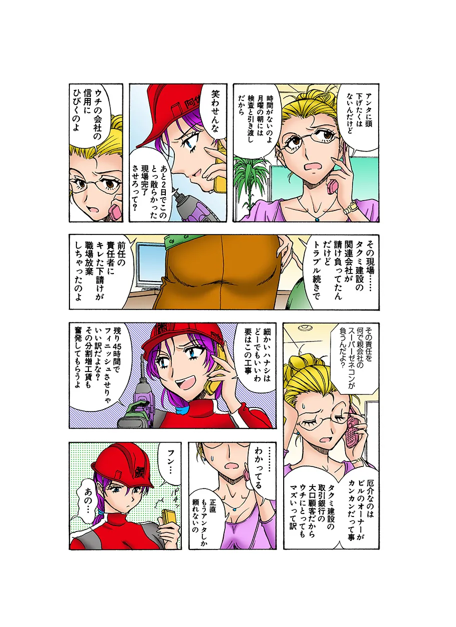 Jukujo Mania Vol. 21 - Page 18