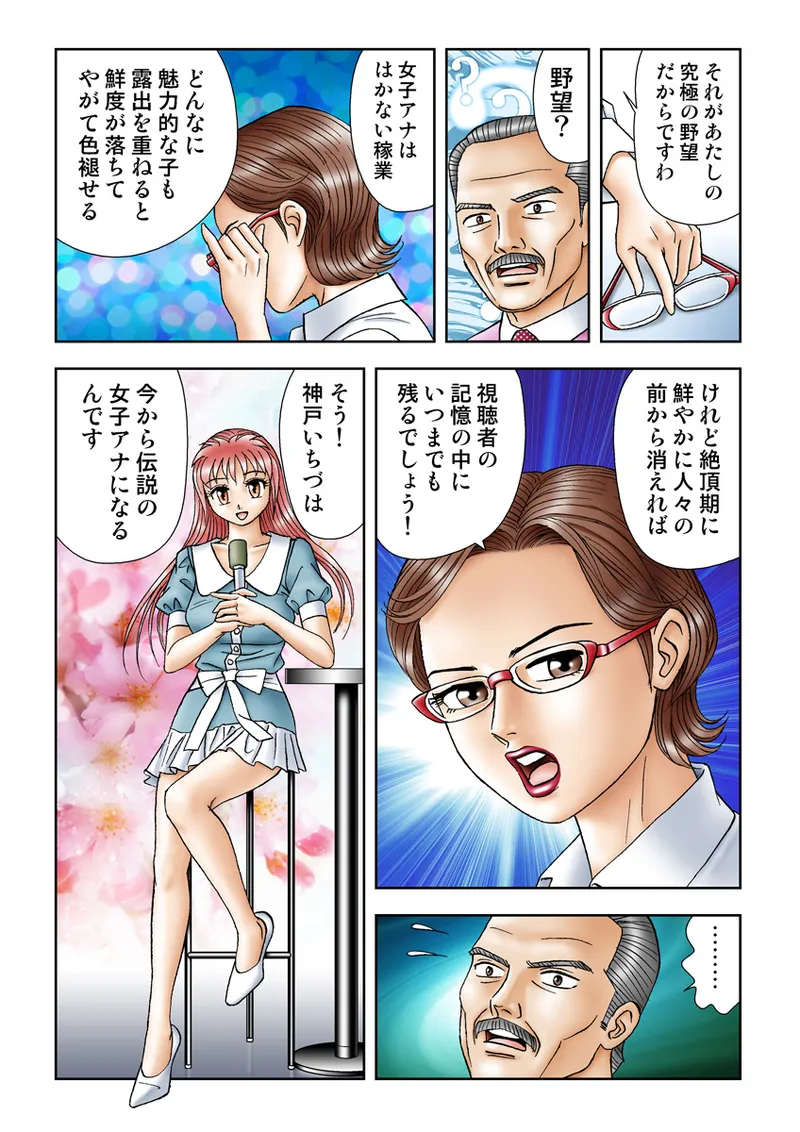 Jukujo Mania Vol. 22 - Page 123
