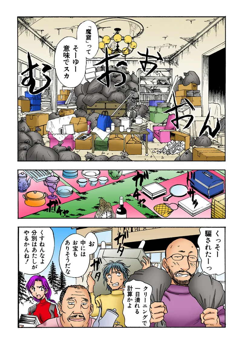Jukujo Mania Vol. 22 - Page 69