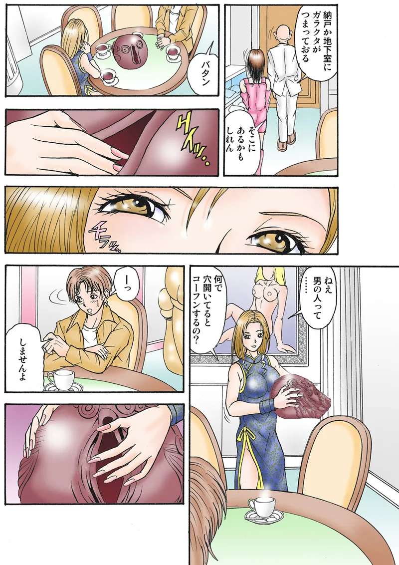 Jukujo Mania Vol. 23 - Page 14