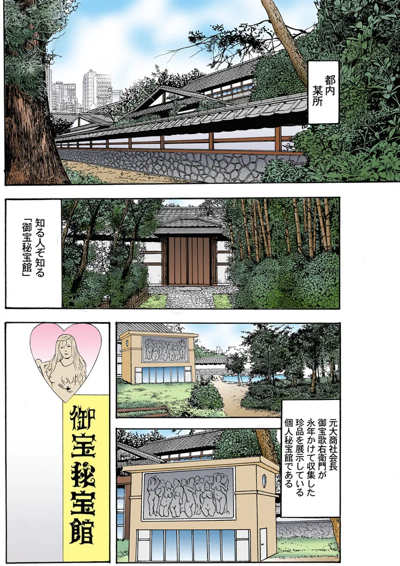 Jukujo Mania Vol. 23 - Page 4