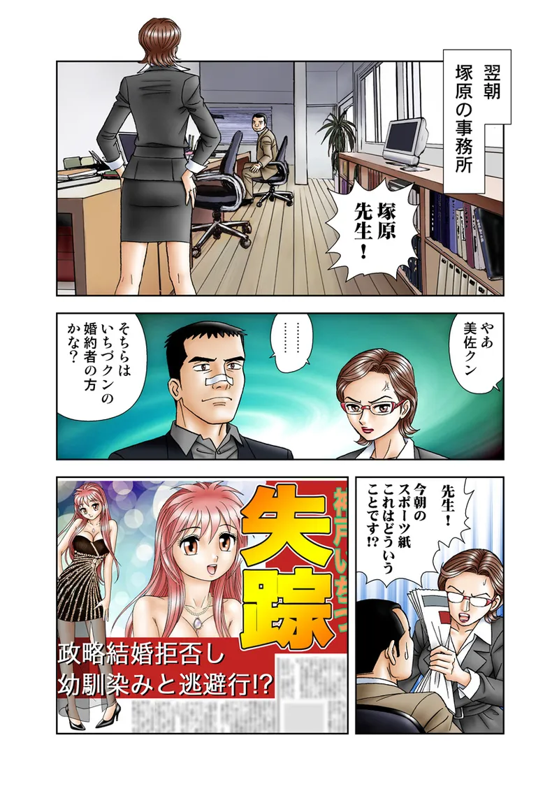 Jukujo Mania Vol. 23 - Page 45