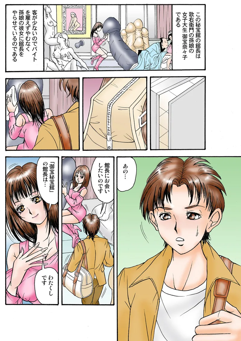 Jukujo Mania Vol. 23 - Page 6