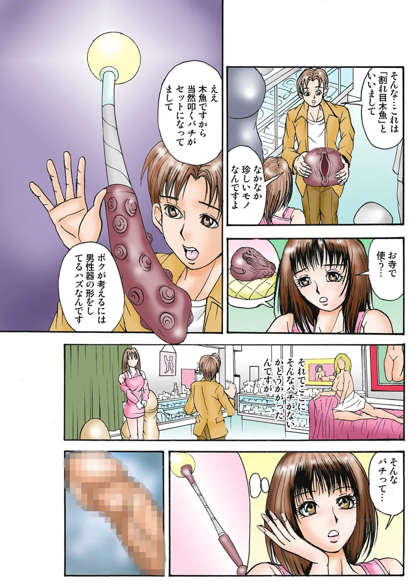 Jukujo Mania Vol. 23 - Page 9