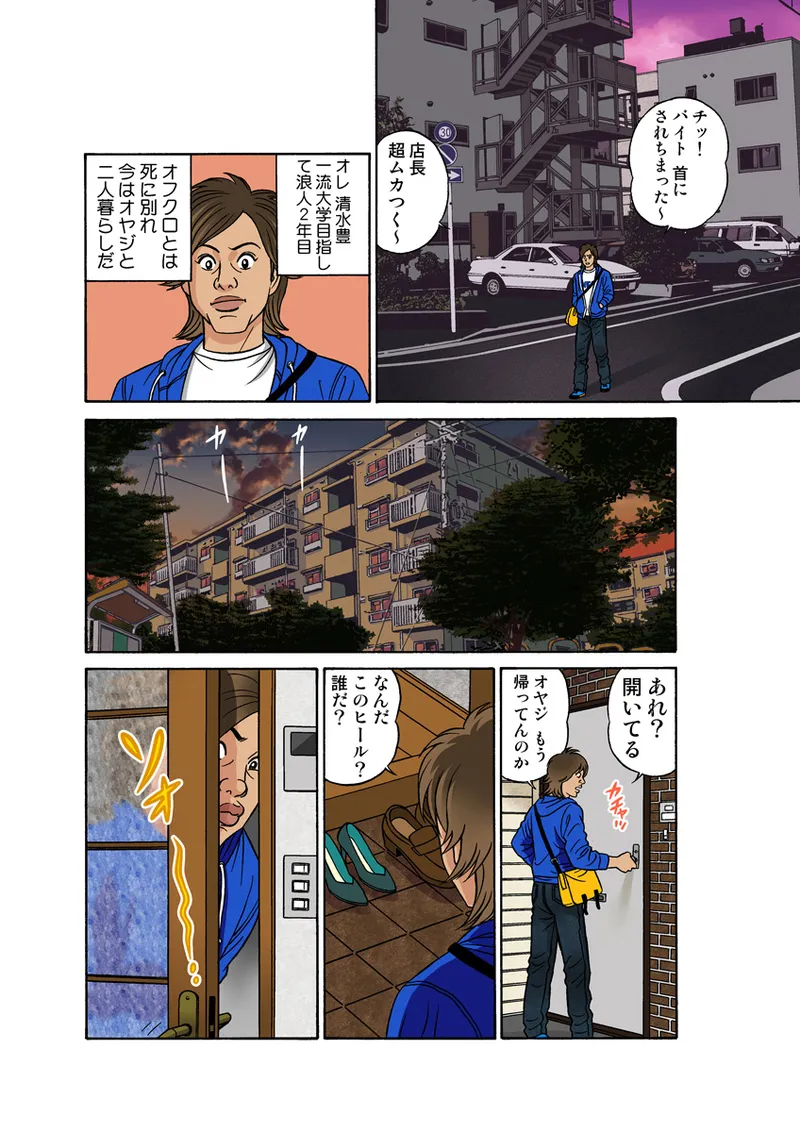 Jukujo Mania Vol. 24 - Page 52