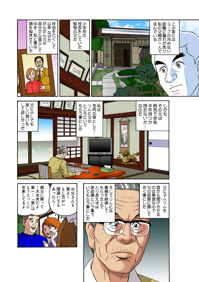 Jukujo Mania Vol. 25 - Page 68