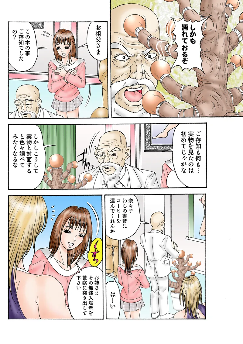 Jukujo Mania Vol. 25 - Page 92