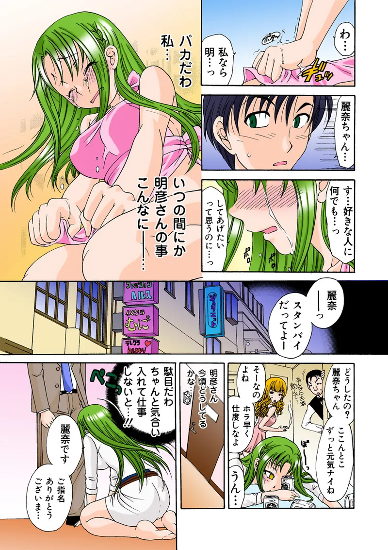 Jukujo Mania Vol. 26 - Page 20