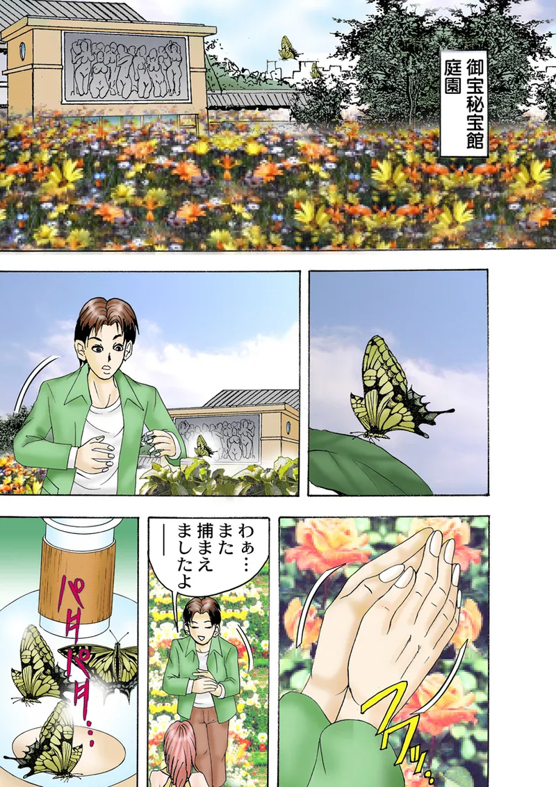 Jukujo Mania Vol. 26 - Page 90