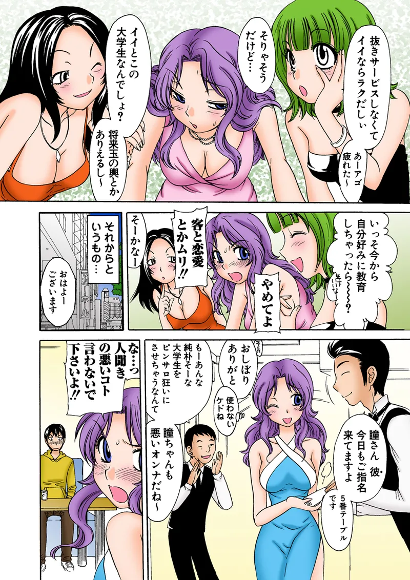 Jukujo Mania Vol. 28 - Page 13