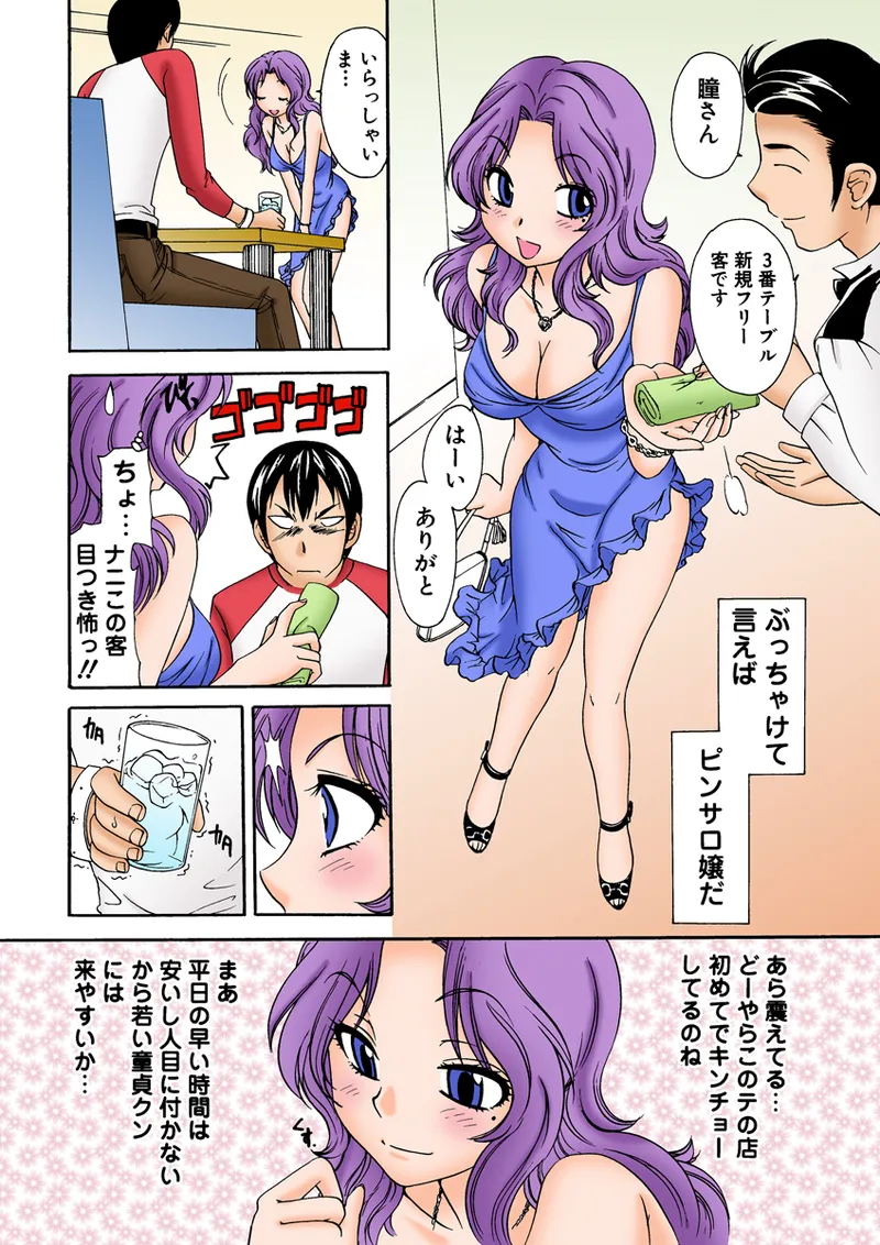 Jukujo Mania Vol. 28 - Page 5