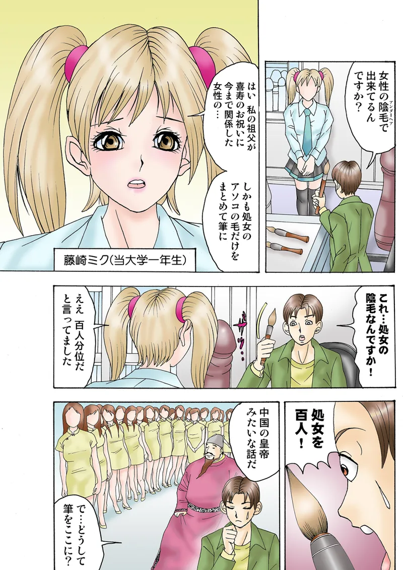Jukujo Mania Vol. 28 - Page 77