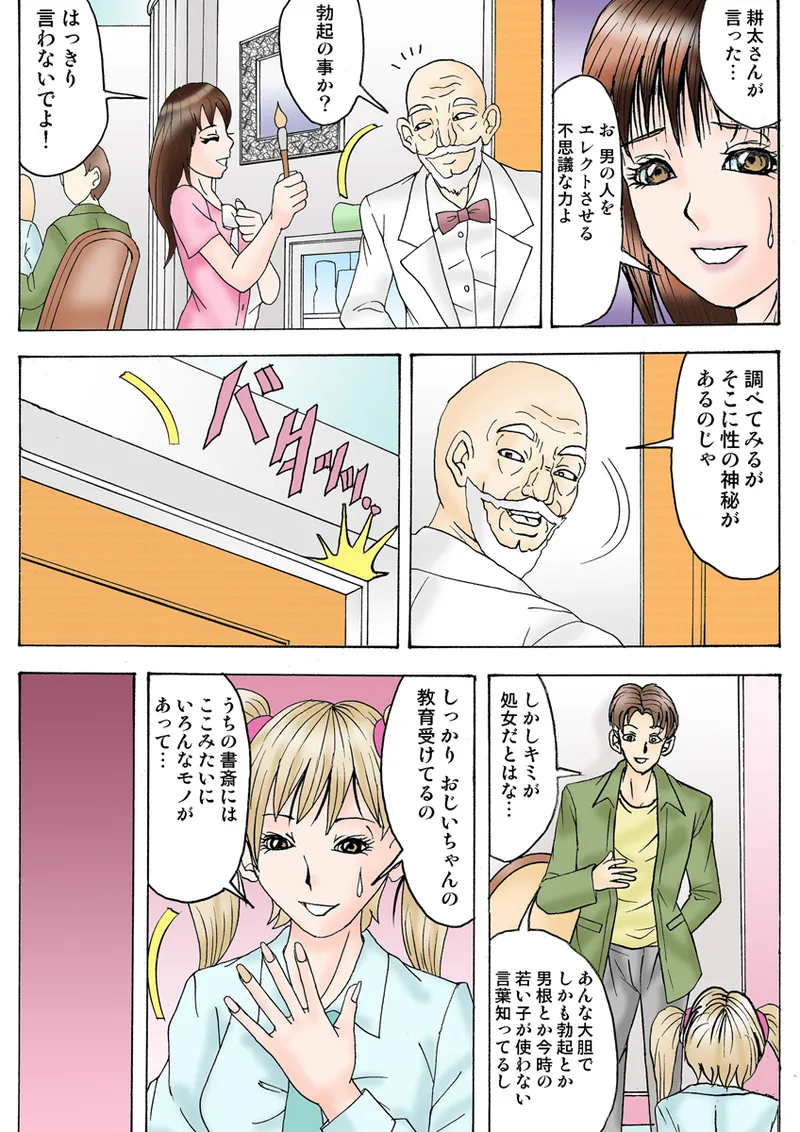 Jukujo Mania Vol. 28 - Page 87
