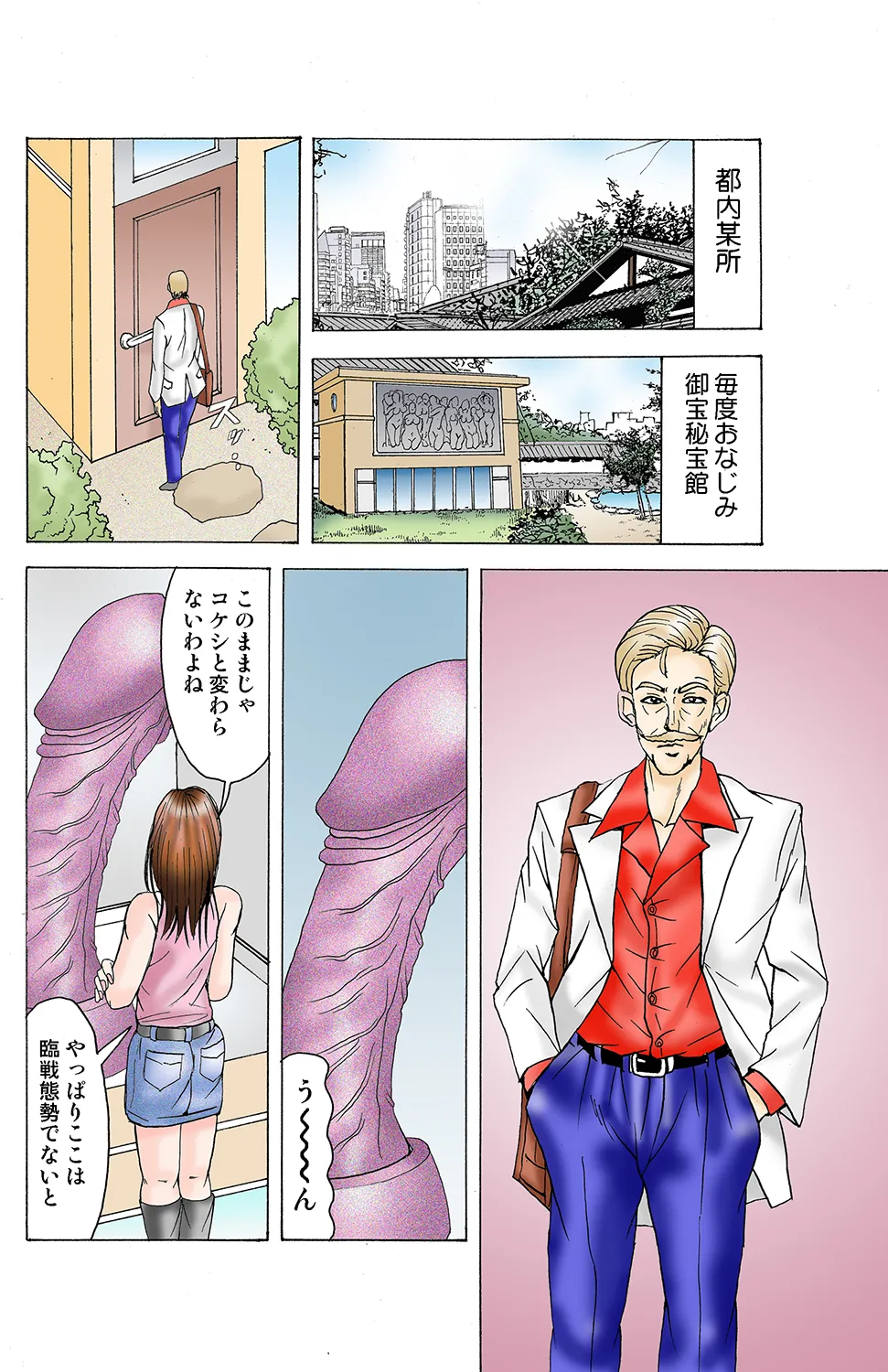 Jukujo Mania Vol. 29 - Page 77