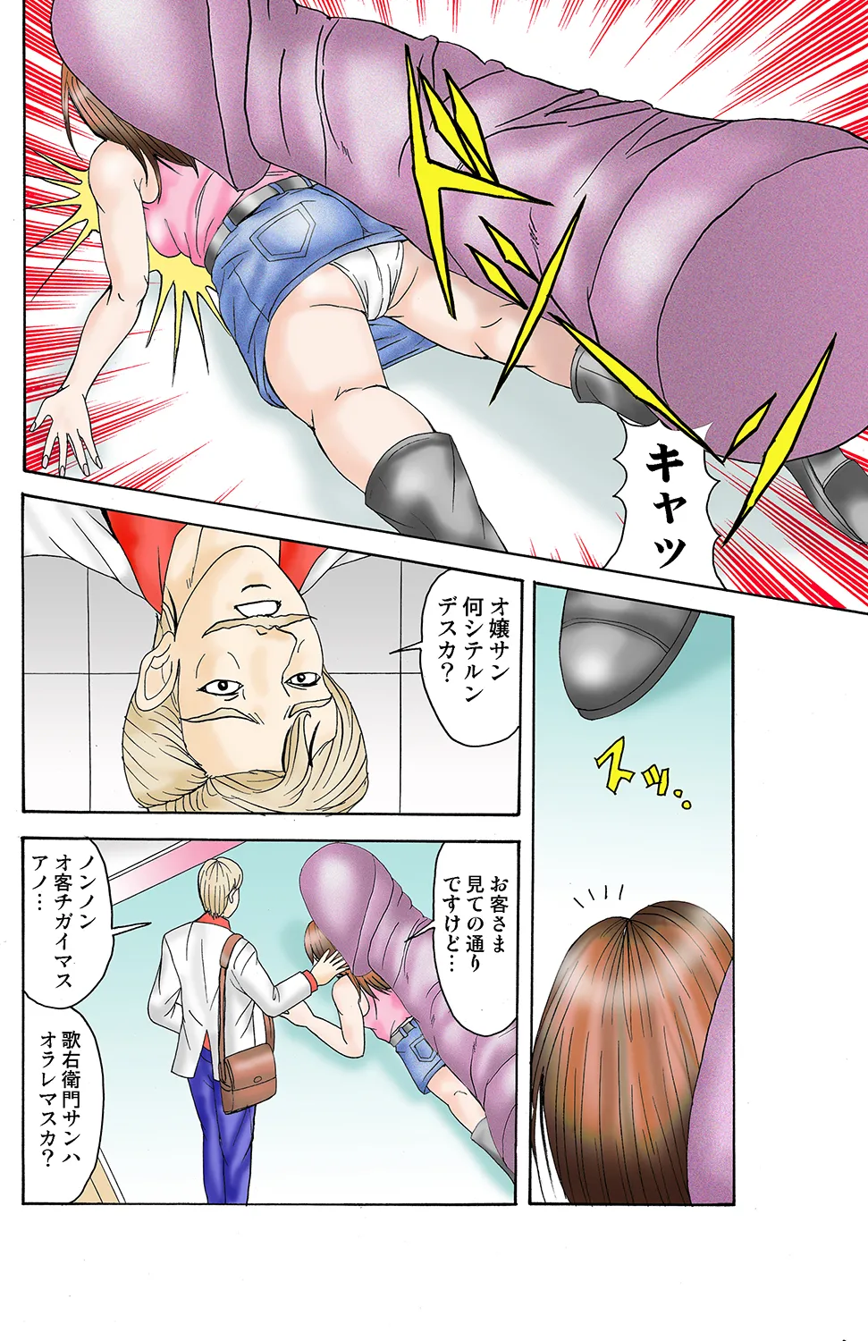 Jukujo Mania Vol. 29 - Page 79
