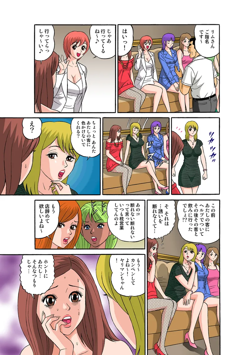 Jukujo Mania Vol. 30 - Page 54